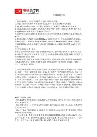 行星齿轮减速机