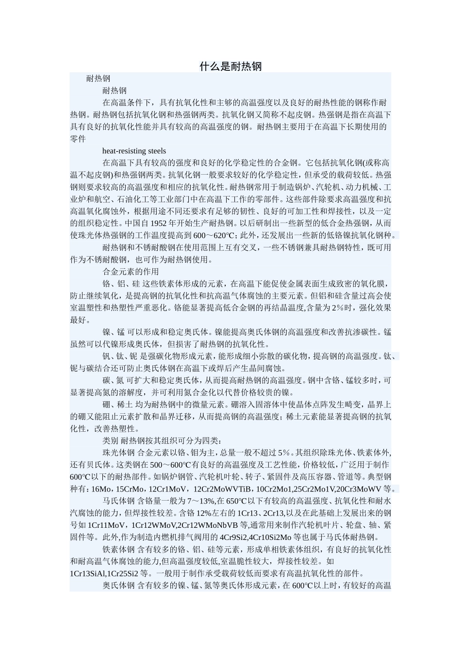 金属专业知识_第1页