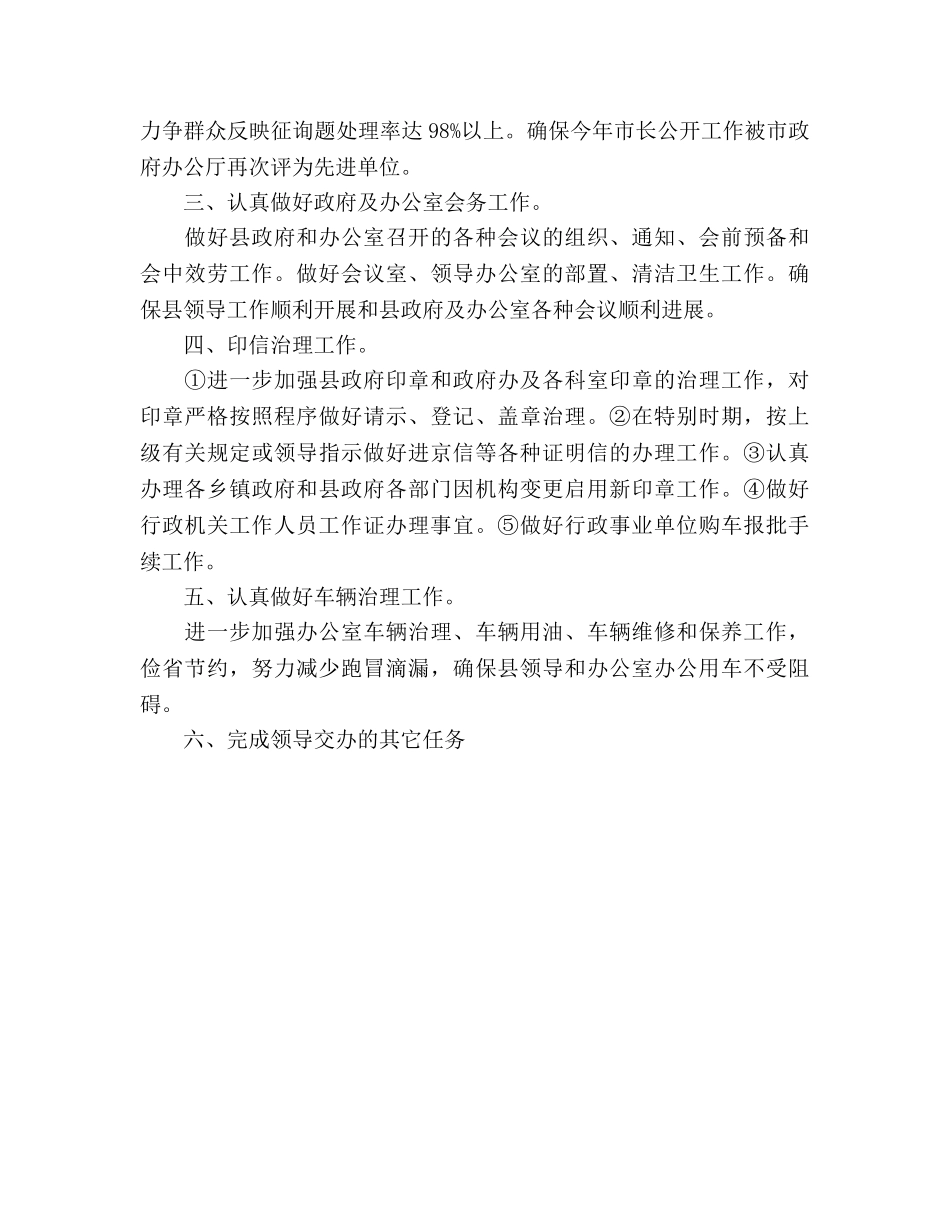 行政科个人工作参考计划 _第2页