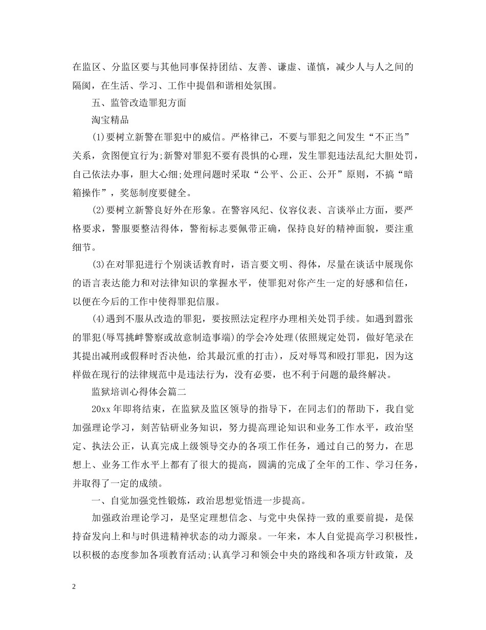 监狱培训心得体会 _第2页