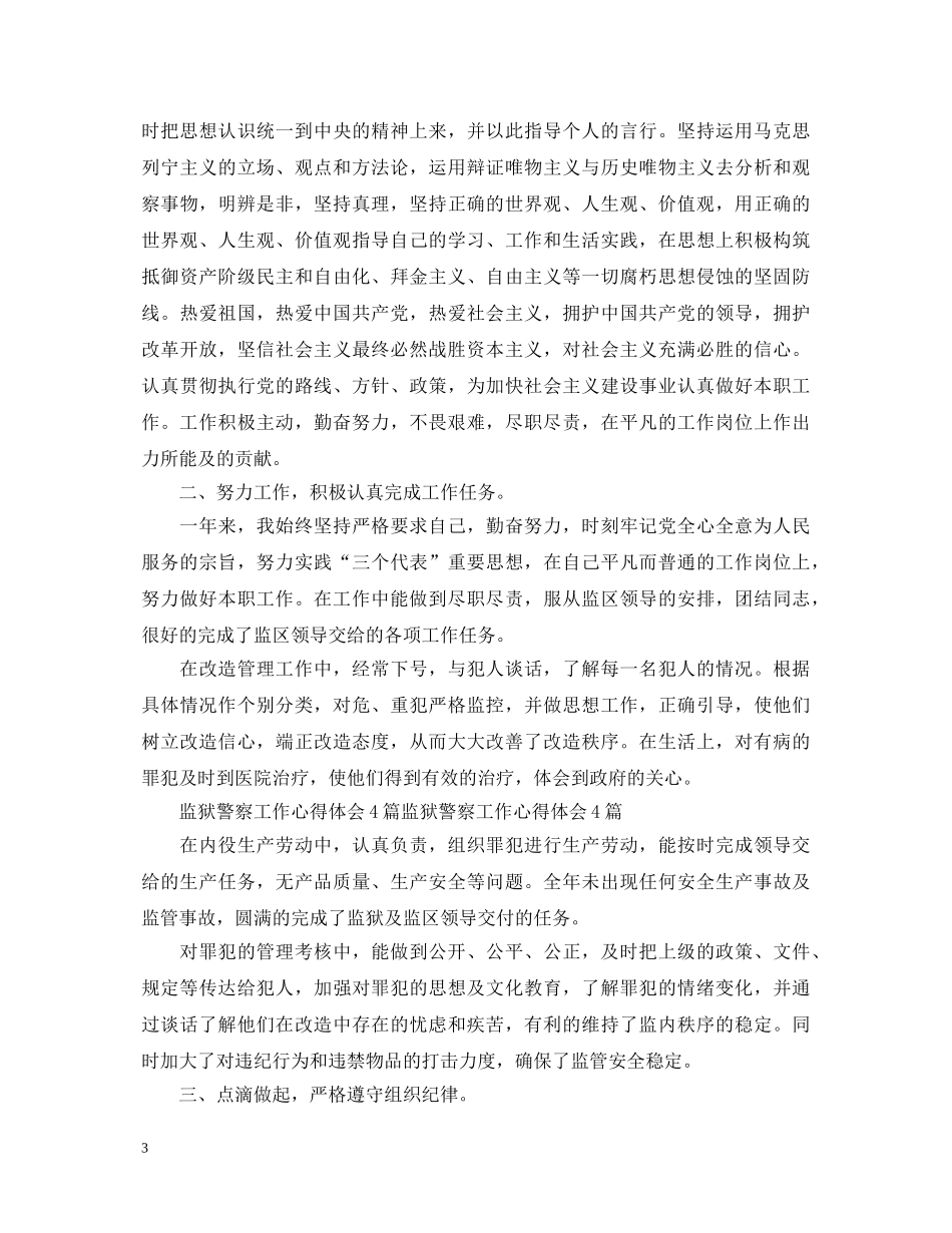 监狱培训心得体会 _第3页