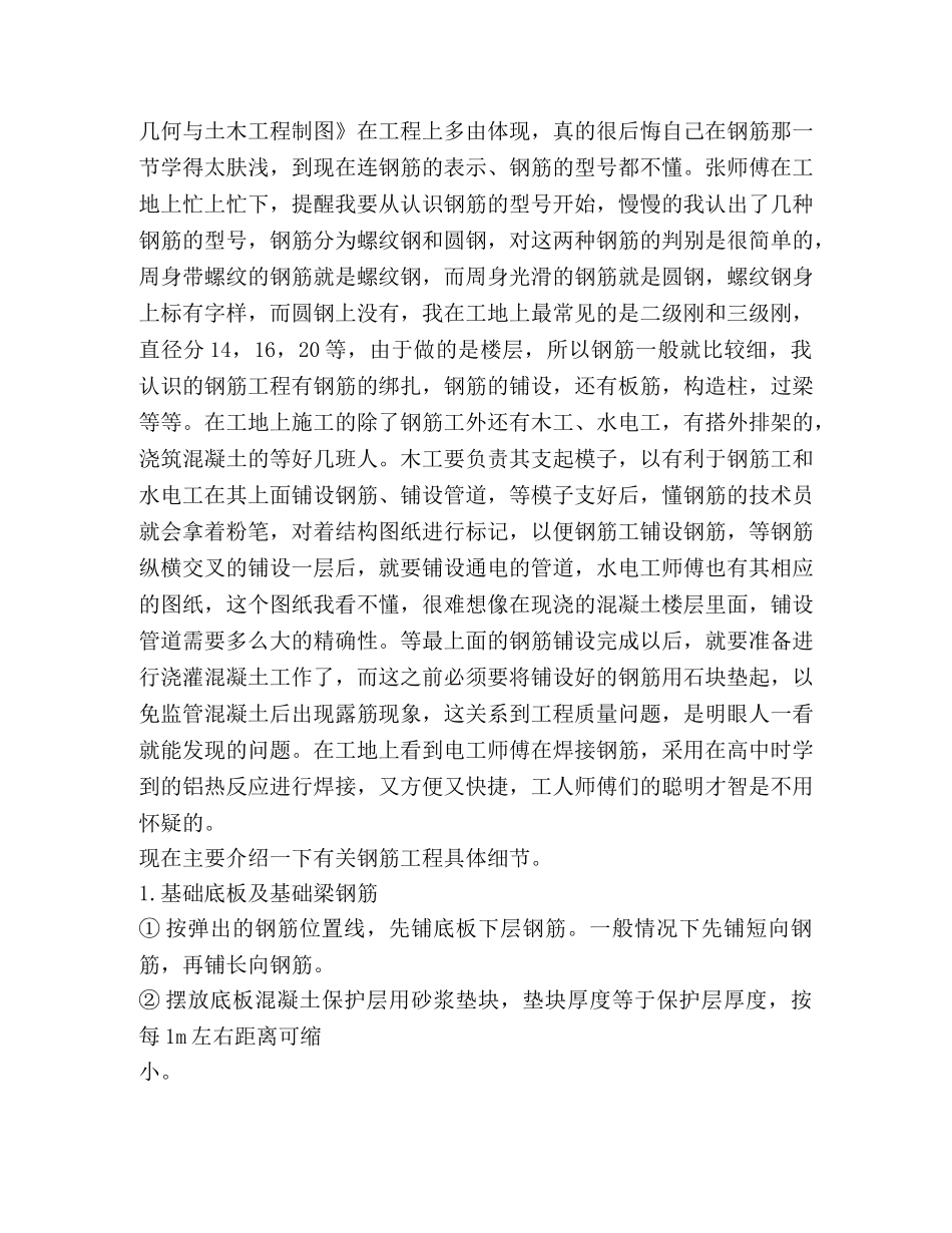 假期的工程见习任务心得体会 _第2页