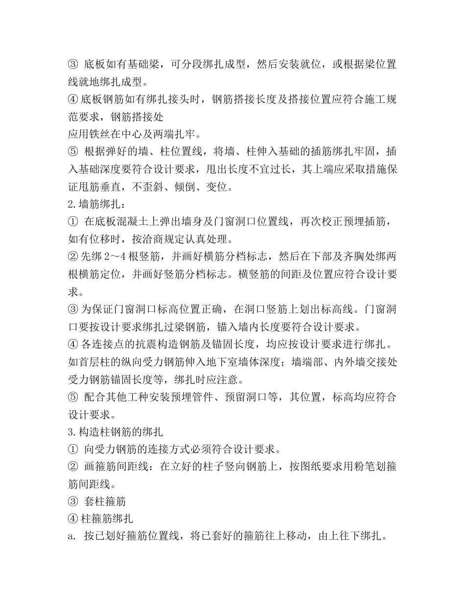 假期的工程见习任务心得体会 _第3页