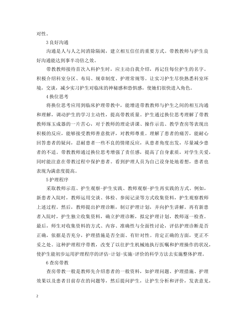护理带教老师心得体会感想 _第2页