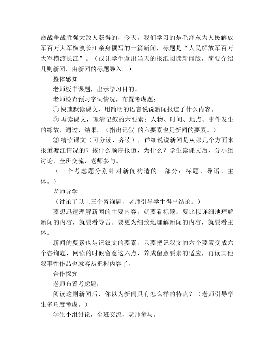 教案人教版八年级语文《新闻两则》设计 _第2页