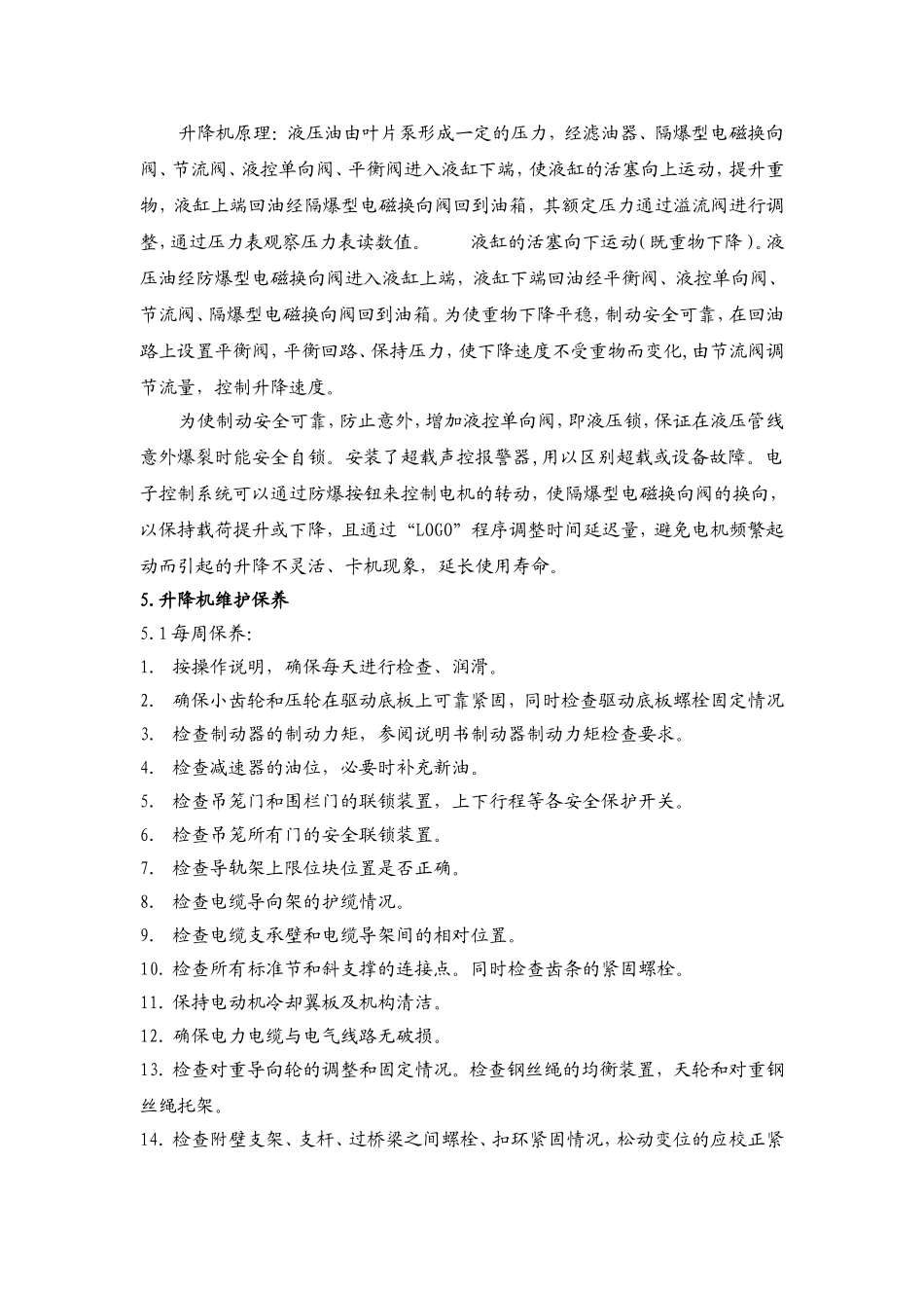 升降机维修作业通用工艺_第2页