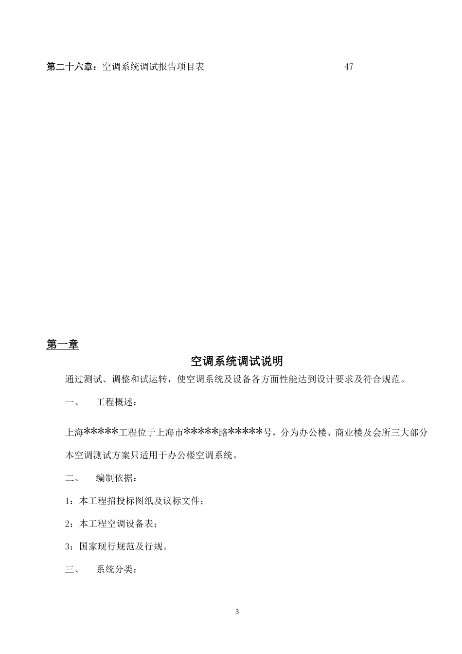 项目空调系统调试方案_第3页