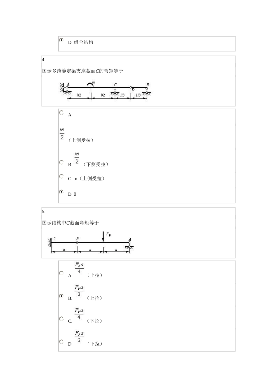 中央广播电视大学力学网上作业03任务_0012_第2页