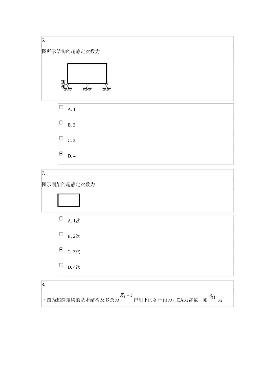 中央广播电视大学力学网上作业03任务_0012_第3页