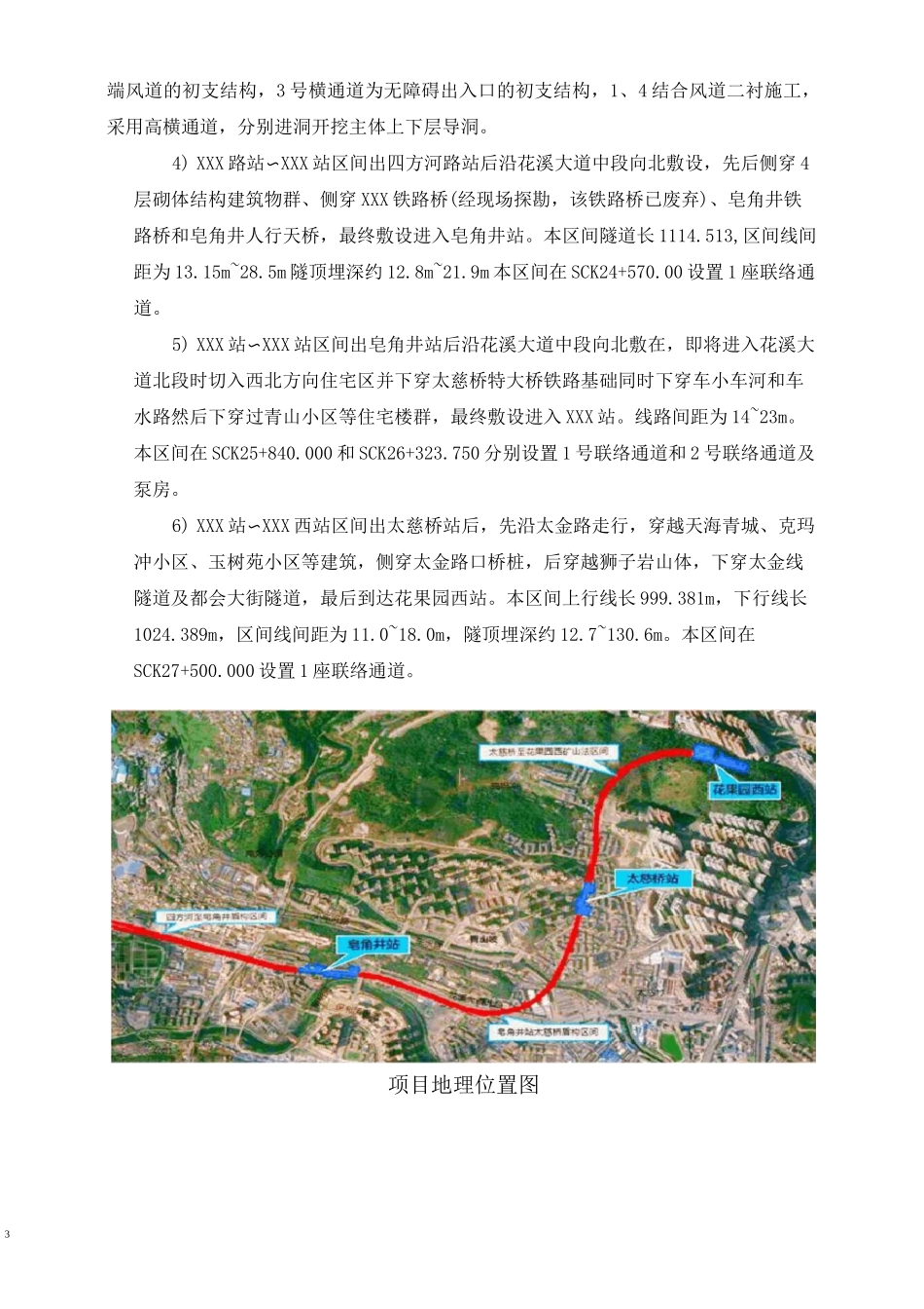 控制点复测方案_第3页