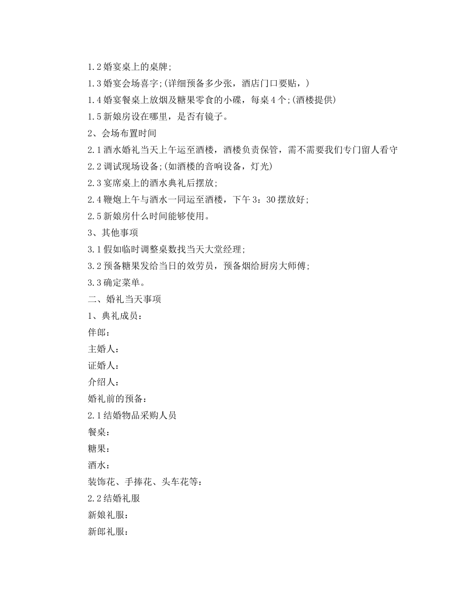 婚礼策划书优秀参考模板5篇分享 _第2页