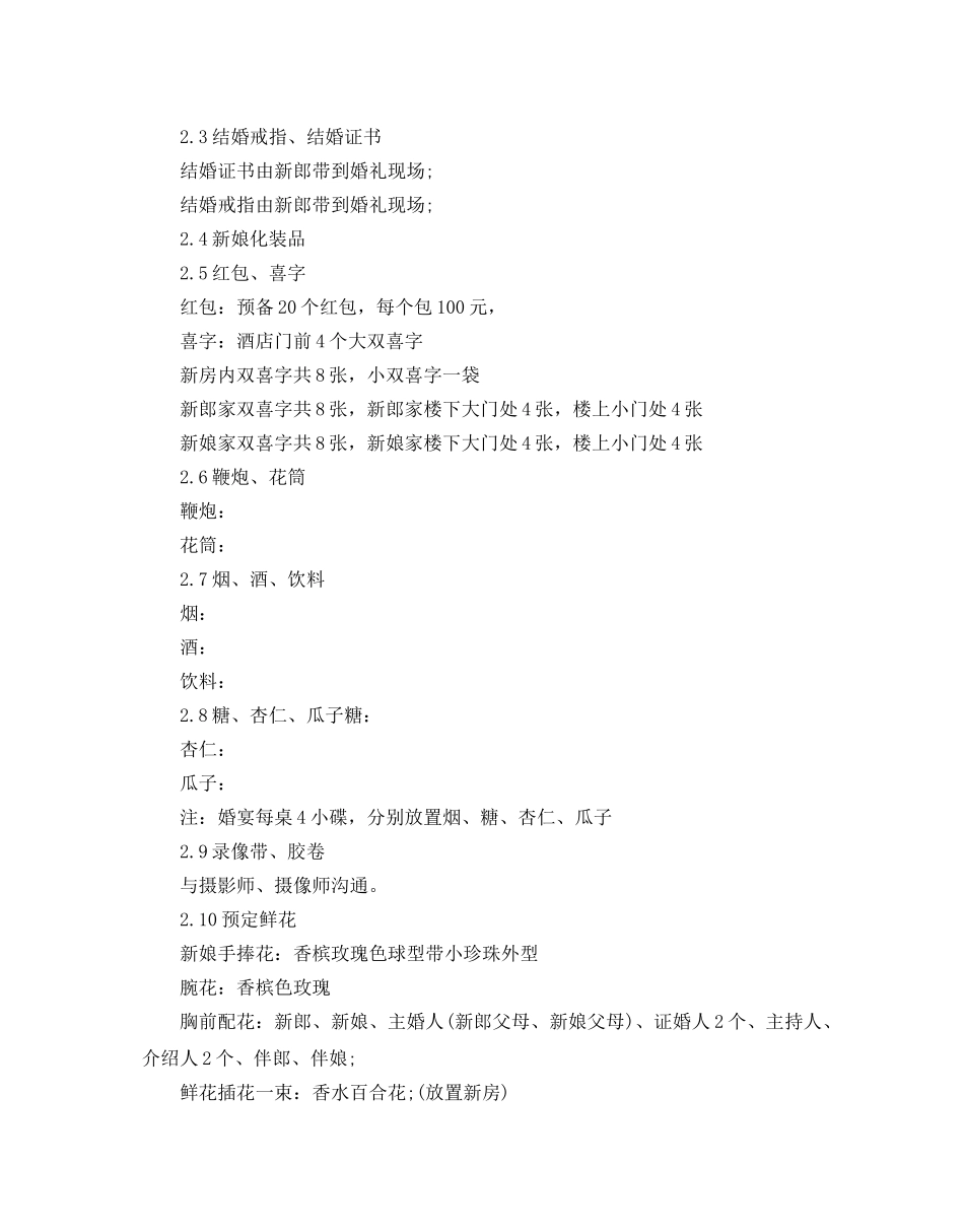 婚礼策划书优秀参考模板5篇分享 _第3页