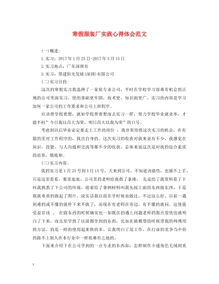 寒假服装厂实践心得体会范文 