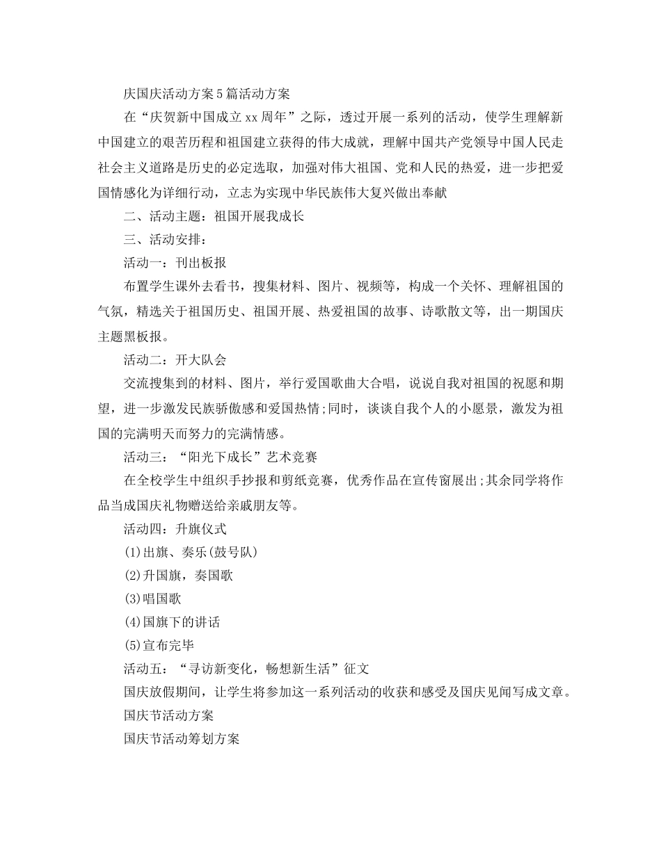 建国七十周年活动策划，激发自强不息的拼搏斗志 _第2页