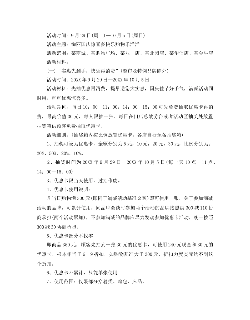建国七十周年活动策划，激发自强不息的拼搏斗志 _第3页