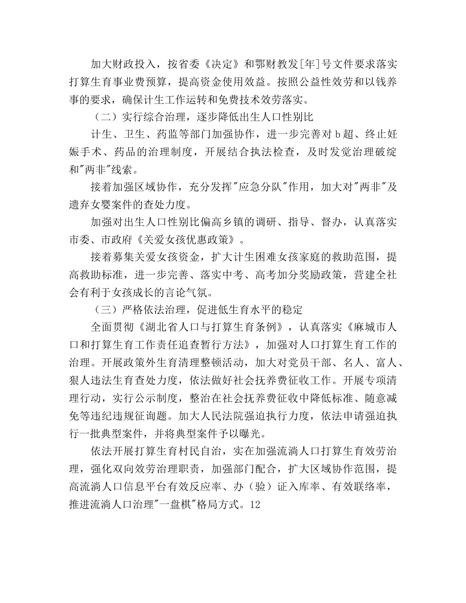 计生委参考计划生育工作参考计划范文 _第2页