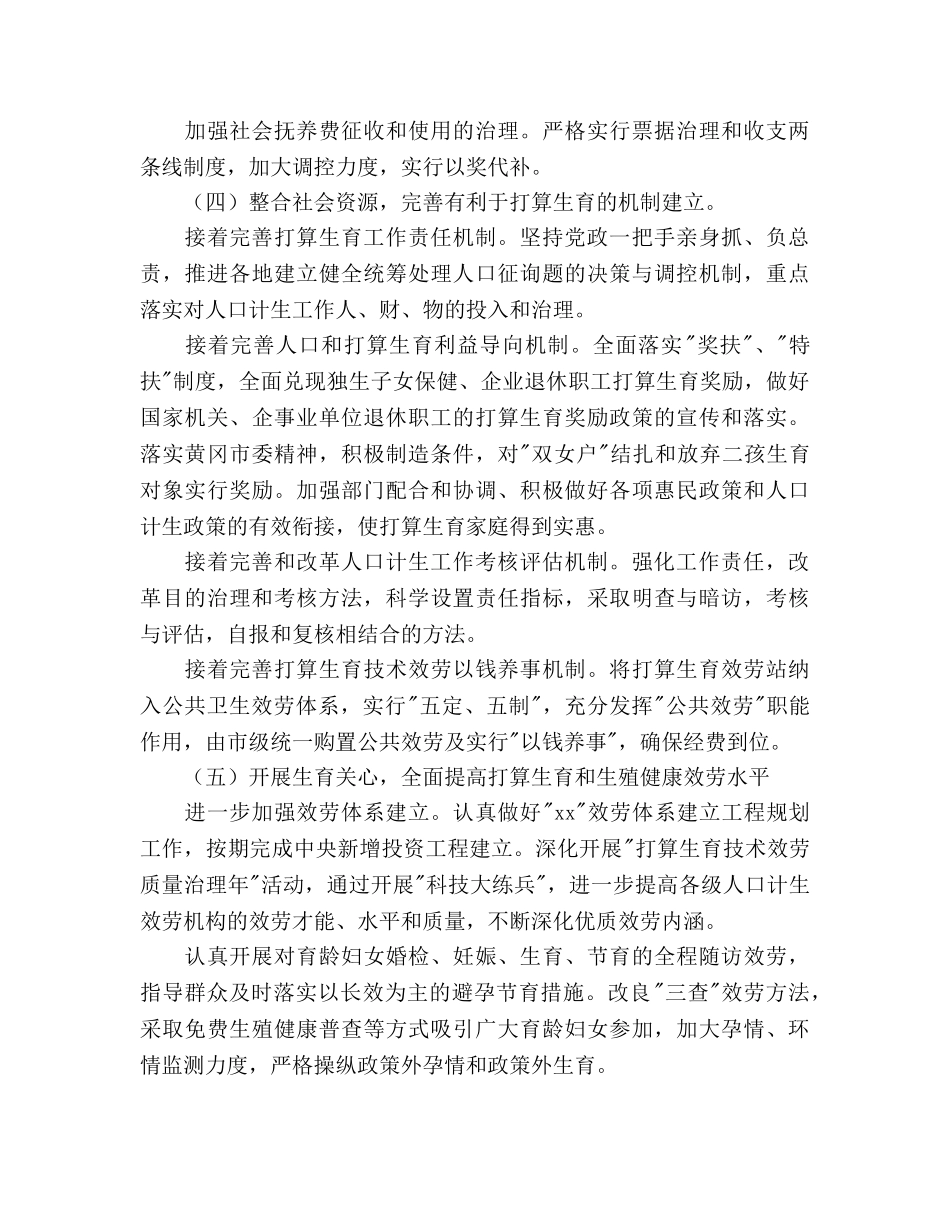 计生委参考计划生育工作参考计划范文 _第3页