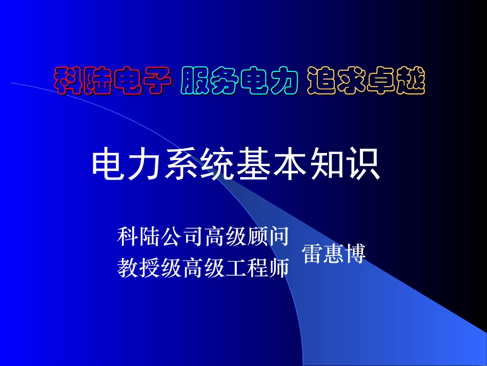 电力基本知识_第2页