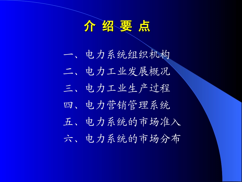 电力基本知识_第3页