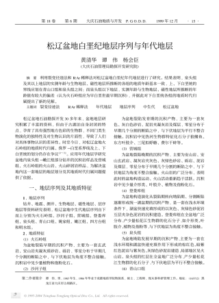 松辽盆地白垩纪地层序列与年代地层