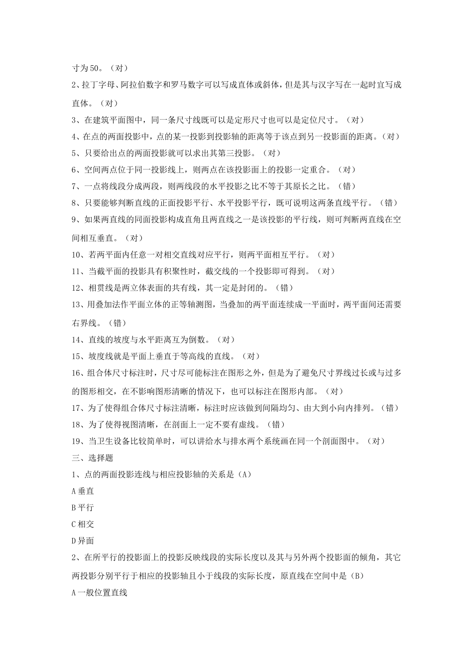 建筑制图与识图_第2页