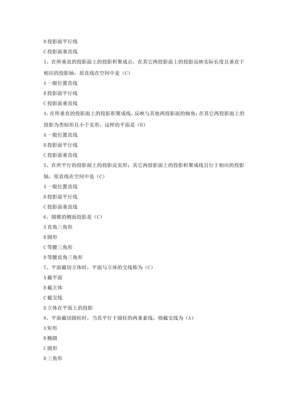 建筑制图与识图_第3页