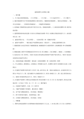 建筑制图与识图