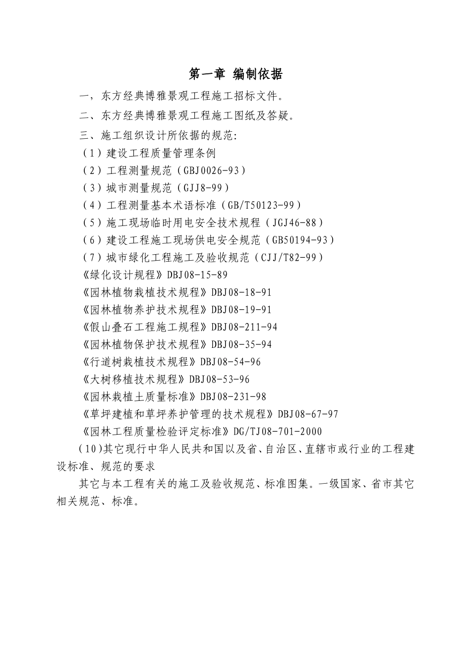 假山施工组织设计_第1页