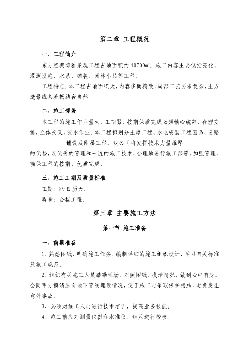 假山施工组织设计_第2页