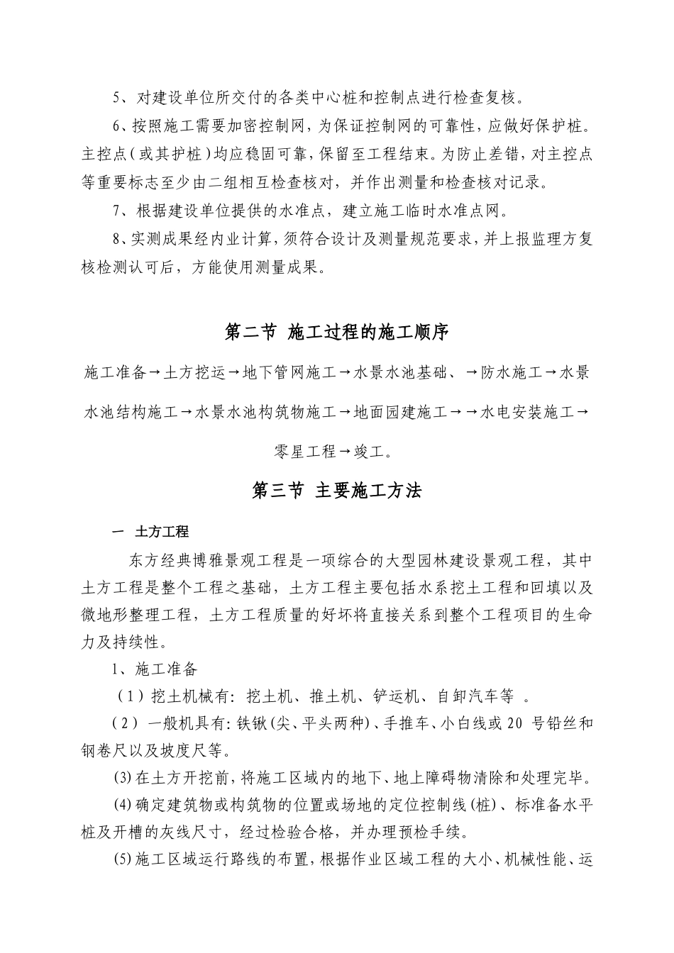 假山施工组织设计_第3页