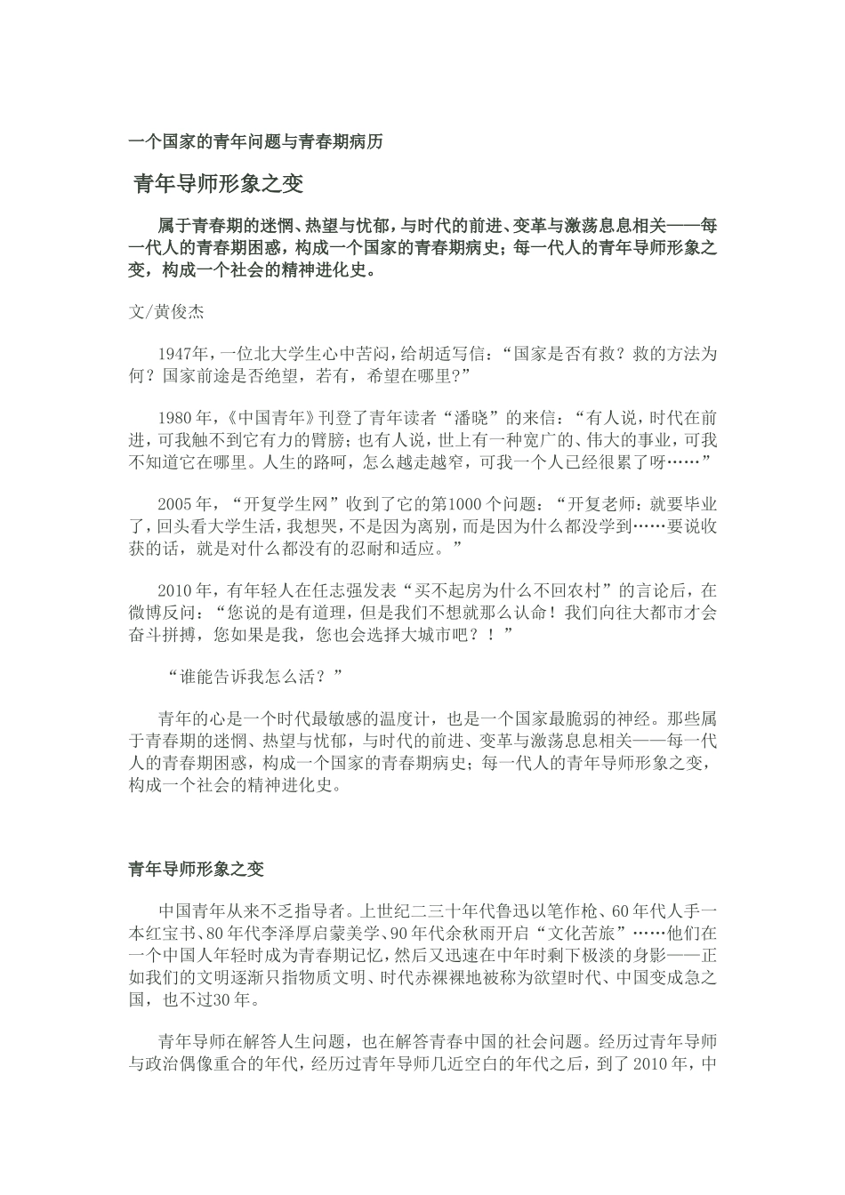 青年导师面面观-谁告诉我怎么活？_第2页