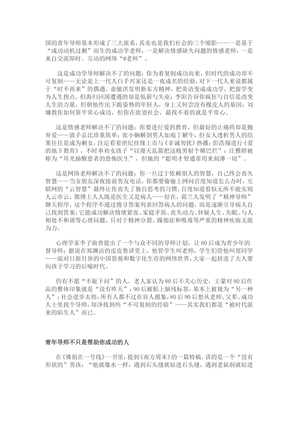 青年导师面面观-谁告诉我怎么活？_第3页