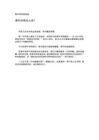 青年导师面面观-谁告诉我怎么活？