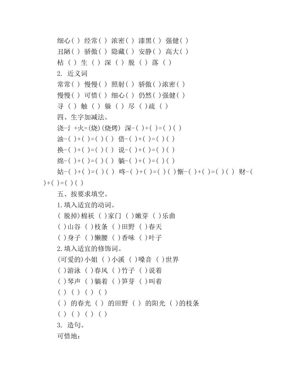 教案2020二年级下册语文第一单元测试卷（新编人教版） _第2页