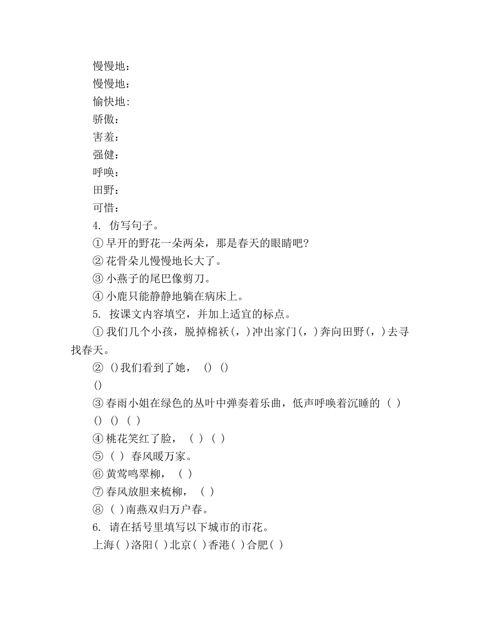 教案2020二年级下册语文第一单元测试卷（新编人教版） _第3页