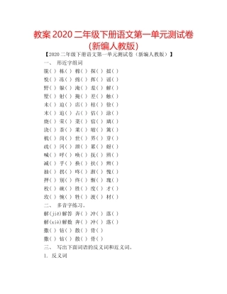 教案2020二年级下册语文第一单元测试卷（新编人教版） 