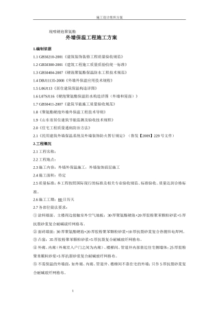 现喷硬泡聚氨酯