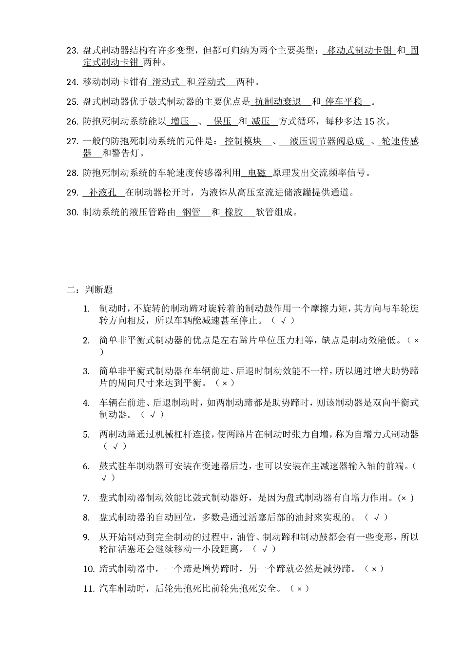 制动系统试题_第2页