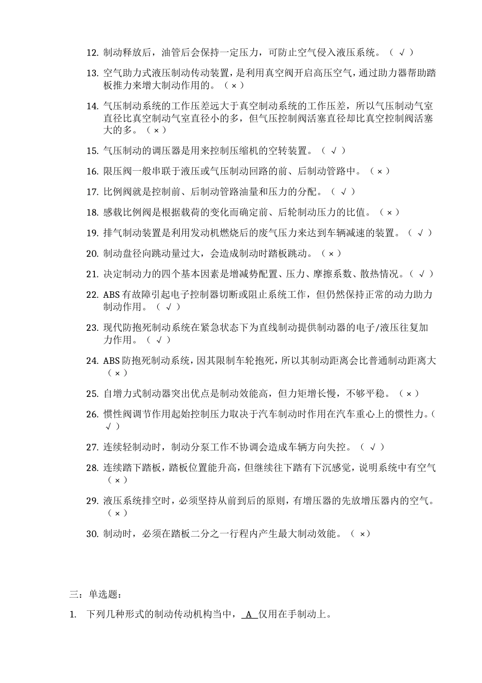 制动系统试题_第3页