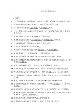 制动系统试题