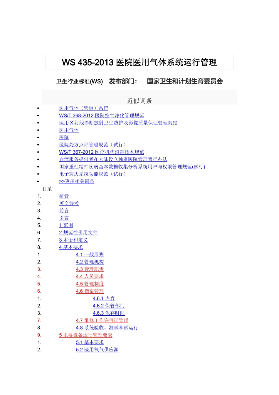 医院气体运行管理规范_第1页