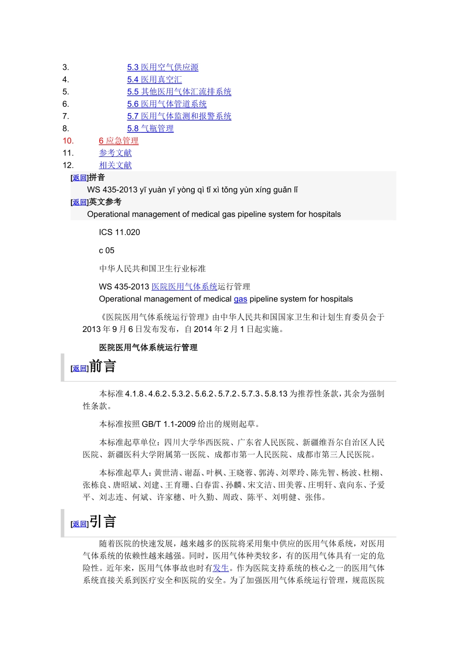 医院气体运行管理规范_第2页