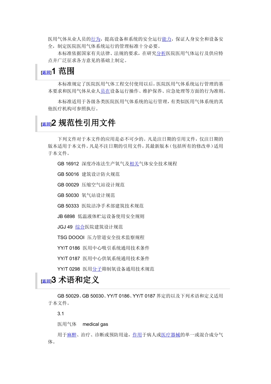 医院气体运行管理规范_第3页