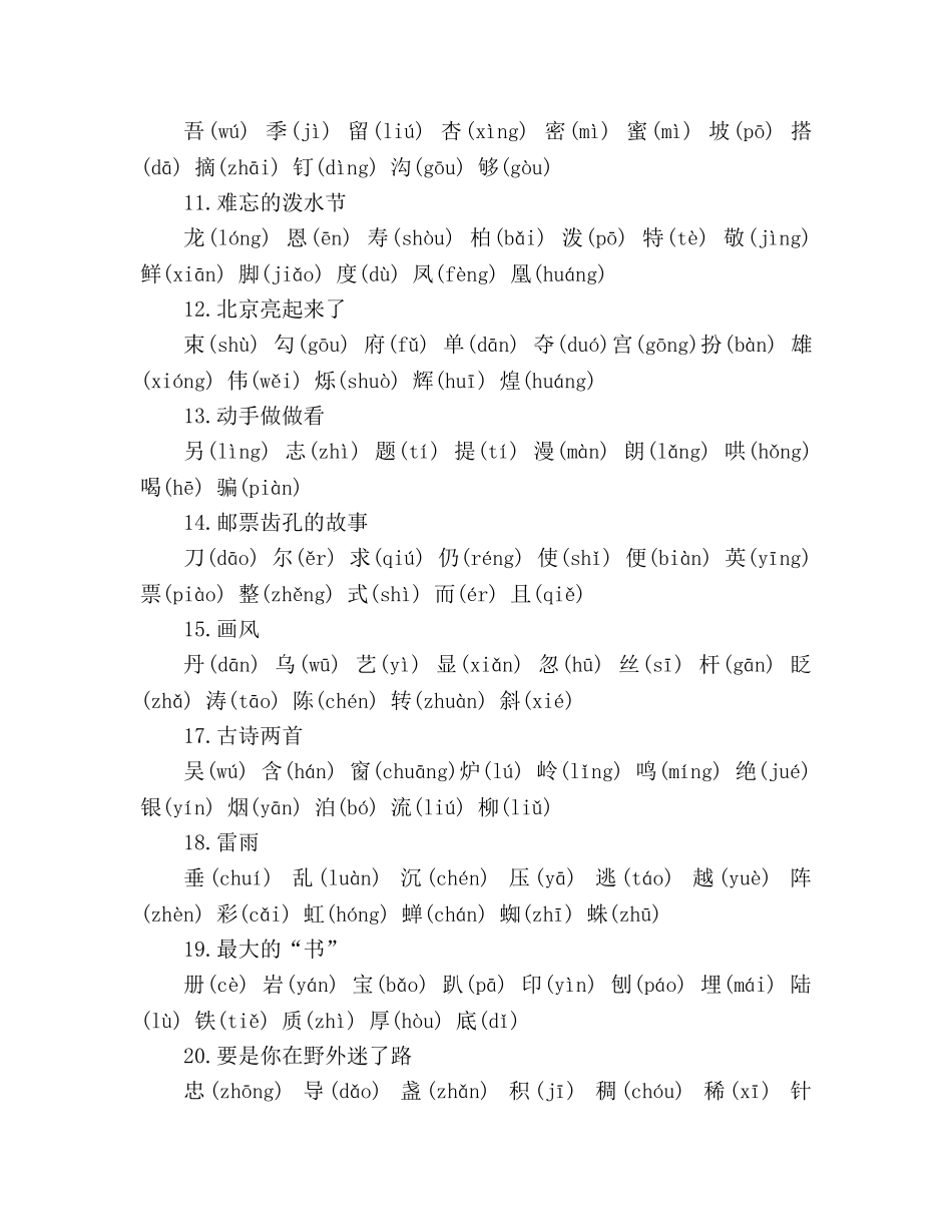 教案二年级语文下册带拼音生字表二（人教版） _第2页