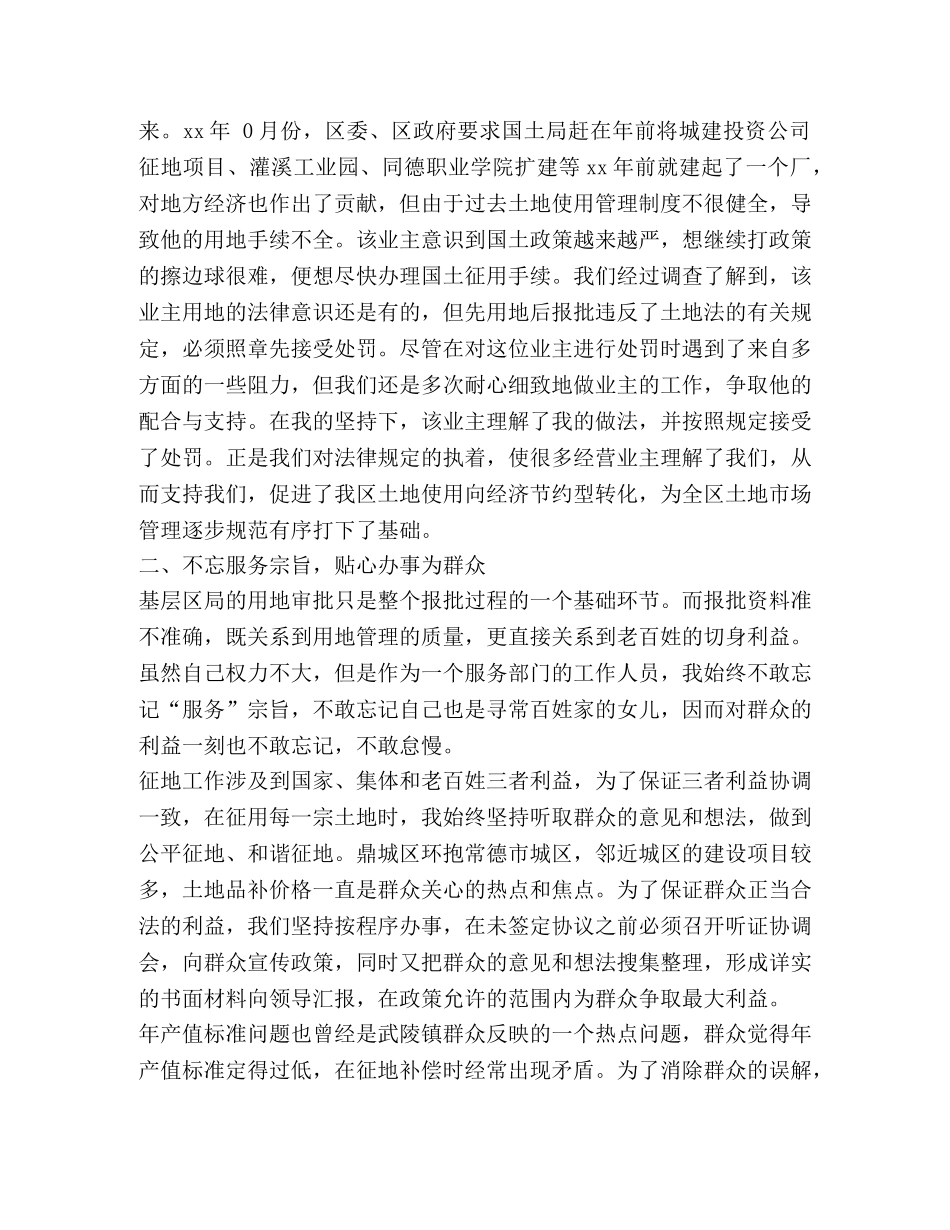 国土工作心得体会（共2篇） _第2页