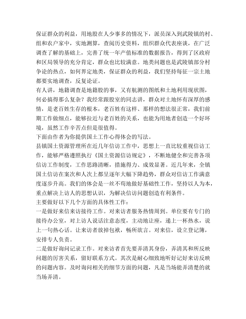 国土工作心得体会（共2篇） _第3页