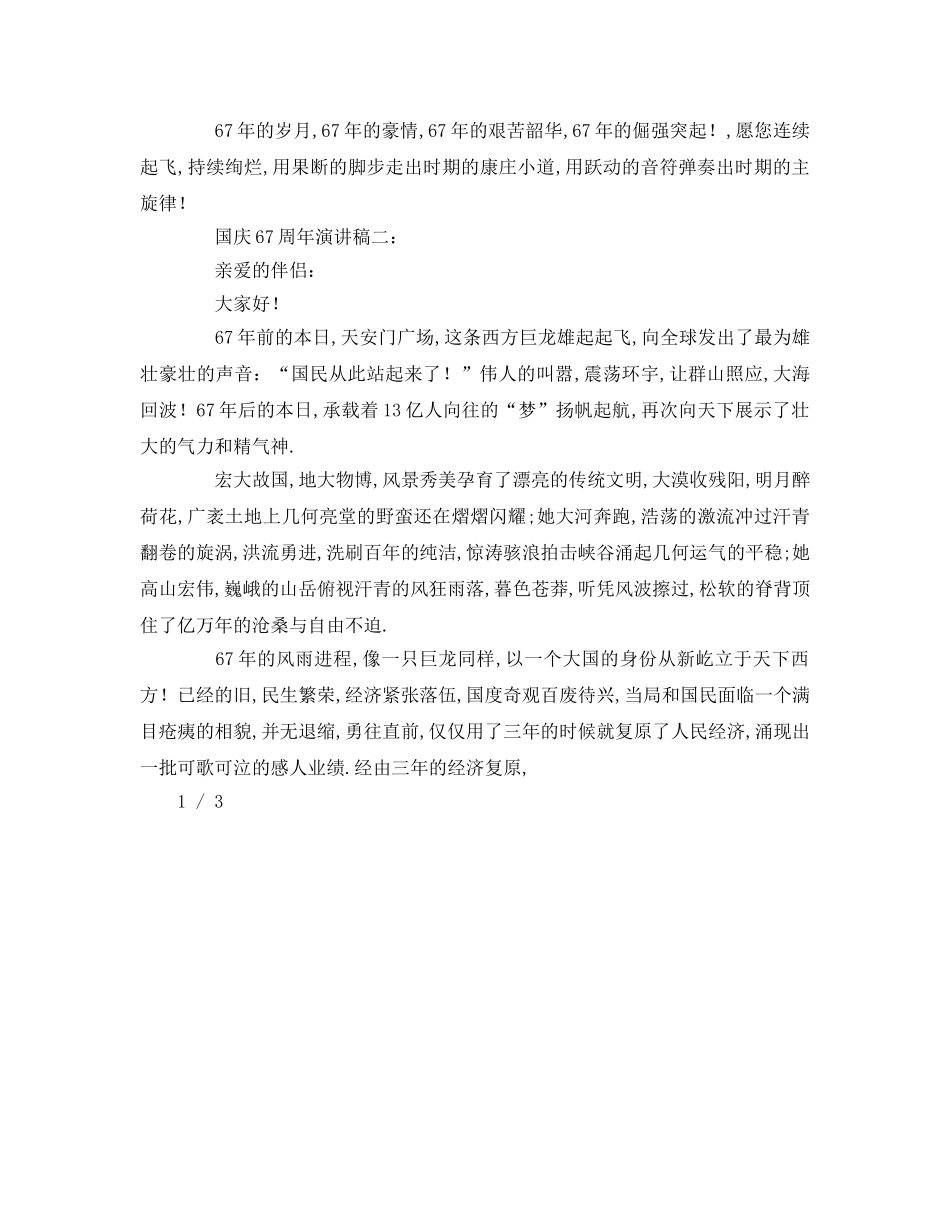国庆周年大全参考讲话 _第2页