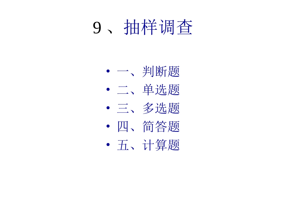 统计学原理练习题4_第2页