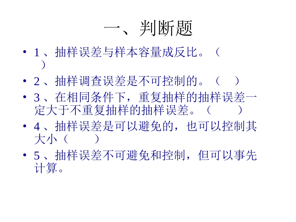统计学原理练习题4_第3页