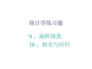 统计学原理练习题4